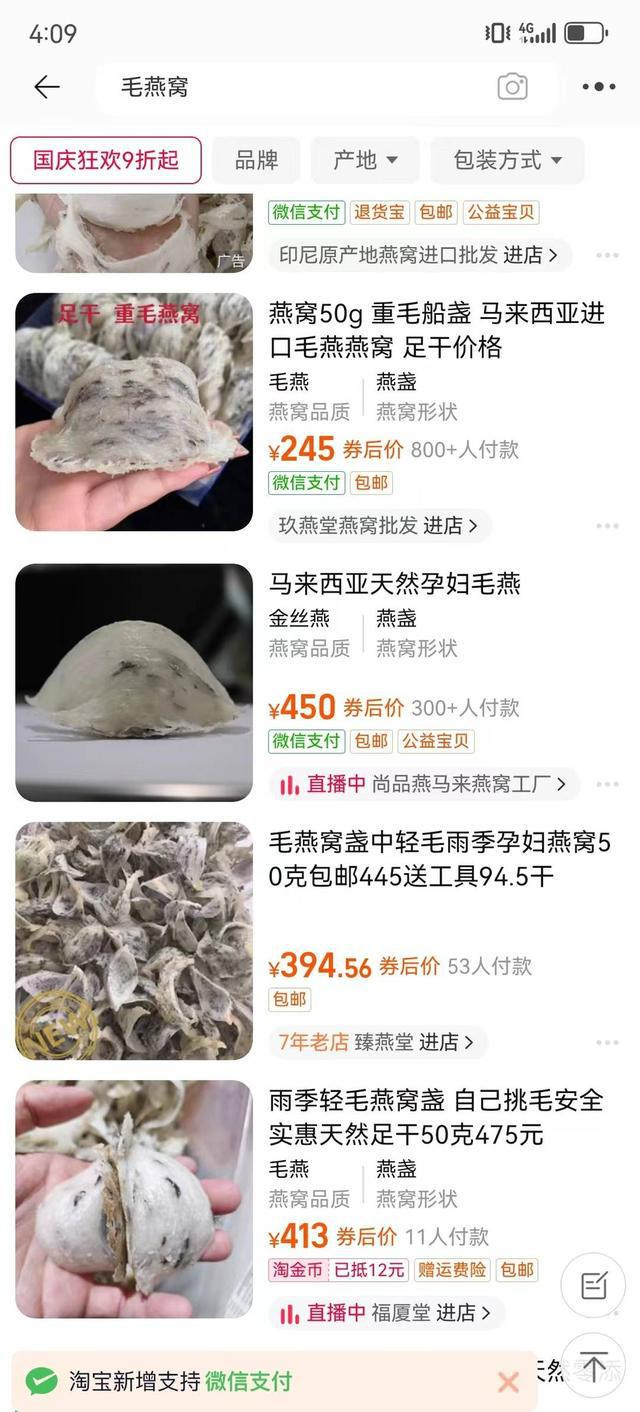 淘宝上的毛燕（淘宝截图）