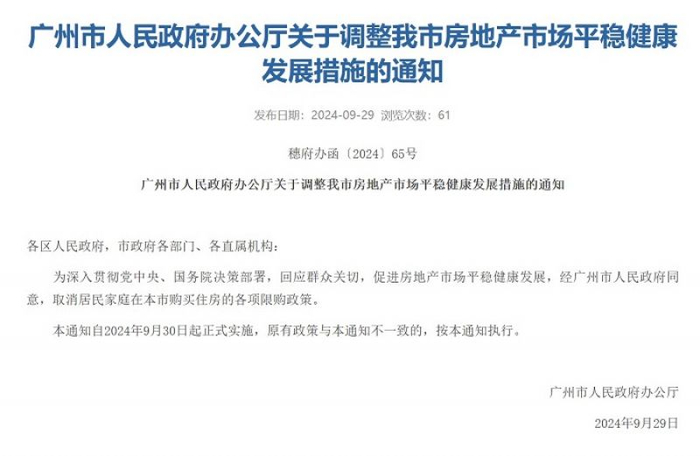 截图自广州市人民政府门户网站