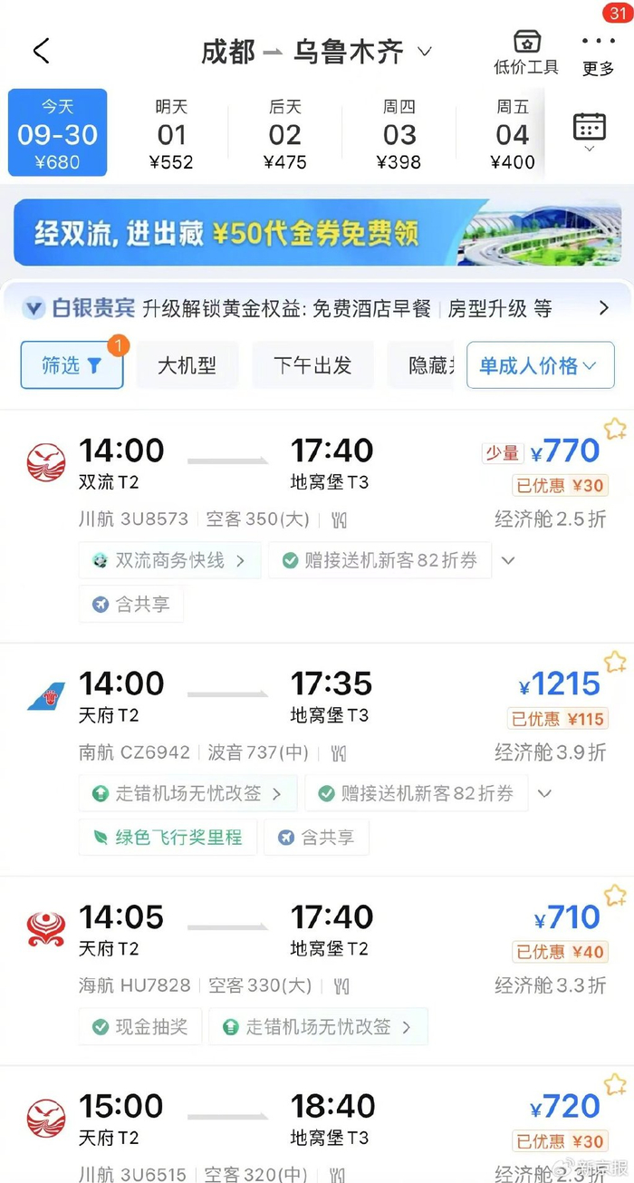 图片来自携程APP截图