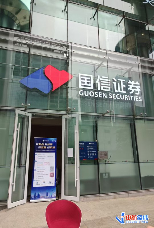 周日开门展业的国信证券营业部 中新经纬 丁丹摄
