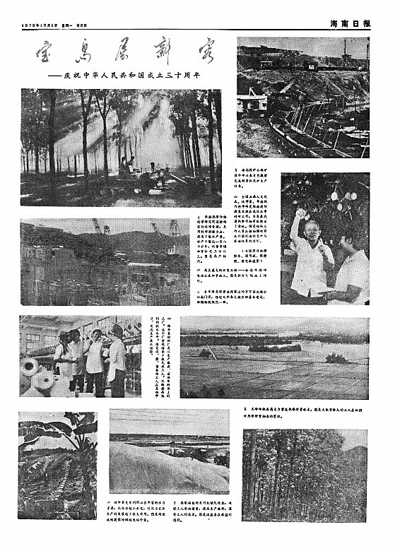 1979年10月1日《海南日报》第四版。牛路岭水电站供图