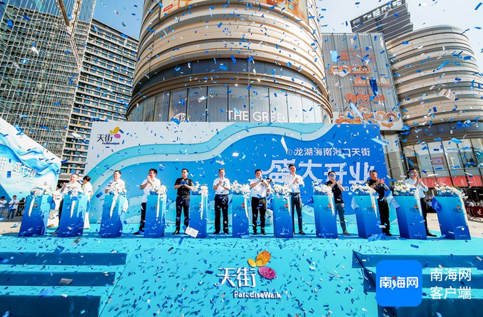 　　开业仪式。龙湖海南海口天街供图