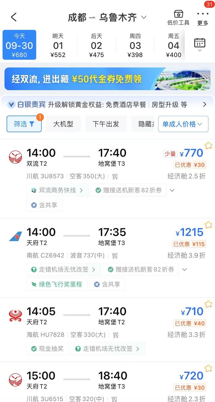 图片来自携程APP截图