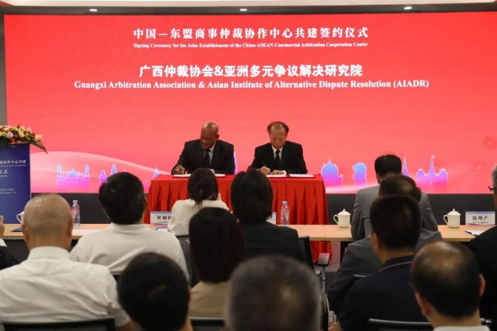 中国—东盟商事仲裁协作中心共建签约仪式现场（图片来源：广西仲裁协会）