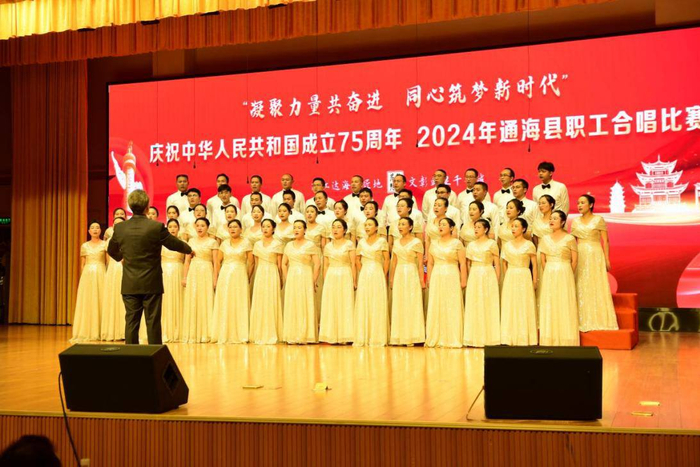 通海县举办以“凝聚力量共奋进 同心筑梦新时代”为主题的职工合唱比赛，庆祝中华人民共和国成立75周年。通海县融媒体中心 供图
