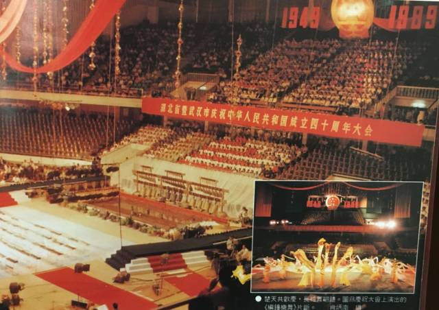 △1989年，国庆40周年，武汉召开纪念大会。
