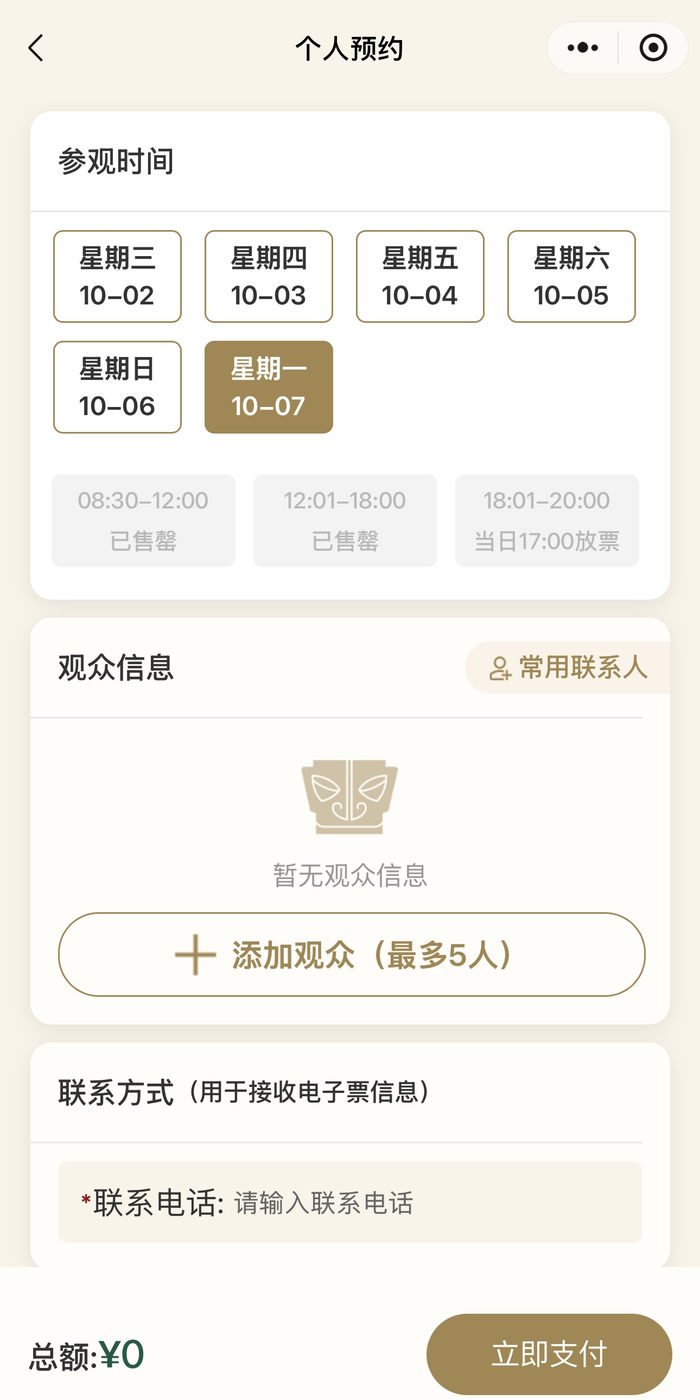 来源：三星堆博物馆预约页面