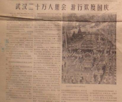 △《湖北日报》农村版记载，1964年，武汉有20万市民走上街头集会，庆祝国庆15周年。