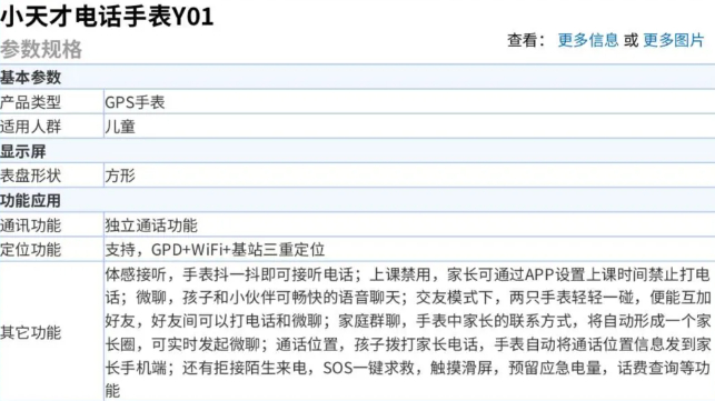 图源：小天才电话手表配置