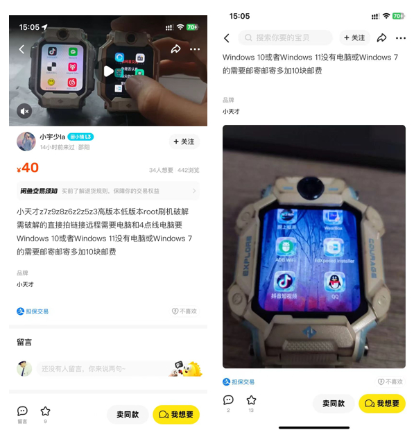 图源：闲鱼APP