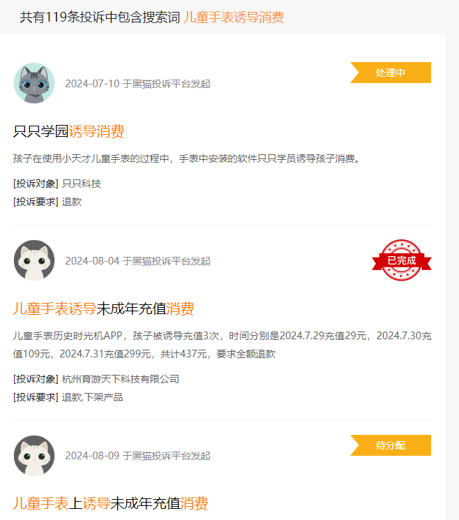 图源：黑猫投诉