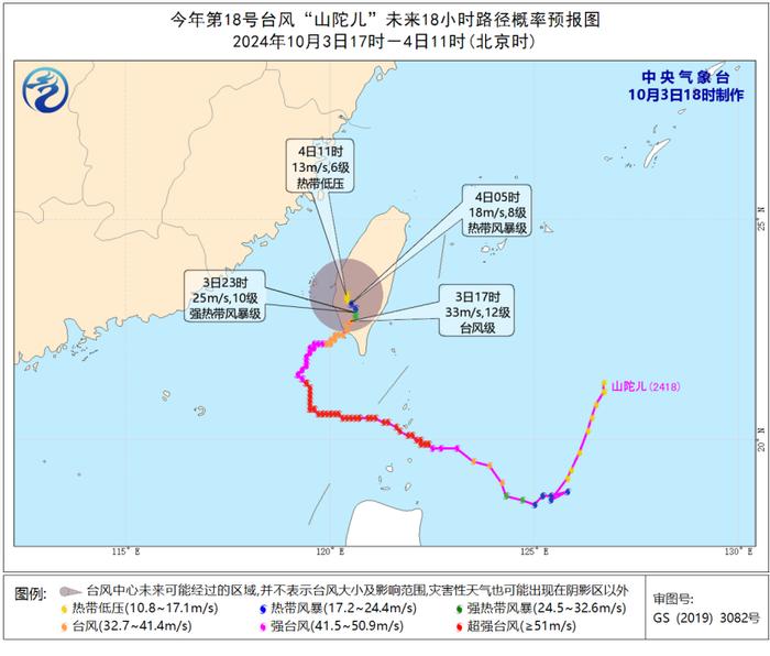 图1 今年第18号台风“山陀儿”未来18小时路径概率预报图（10月3日17时-4日11时）