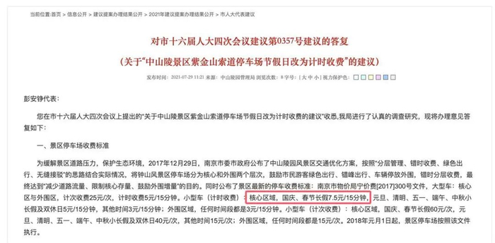 南京市人民政府官网截图