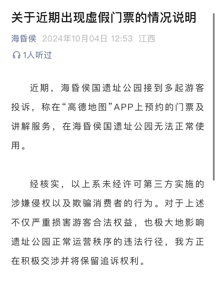 海昏侯国遗址公园发布情况说明。