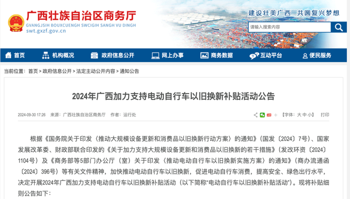 广西商务厅网站截图。点击图片查看详情