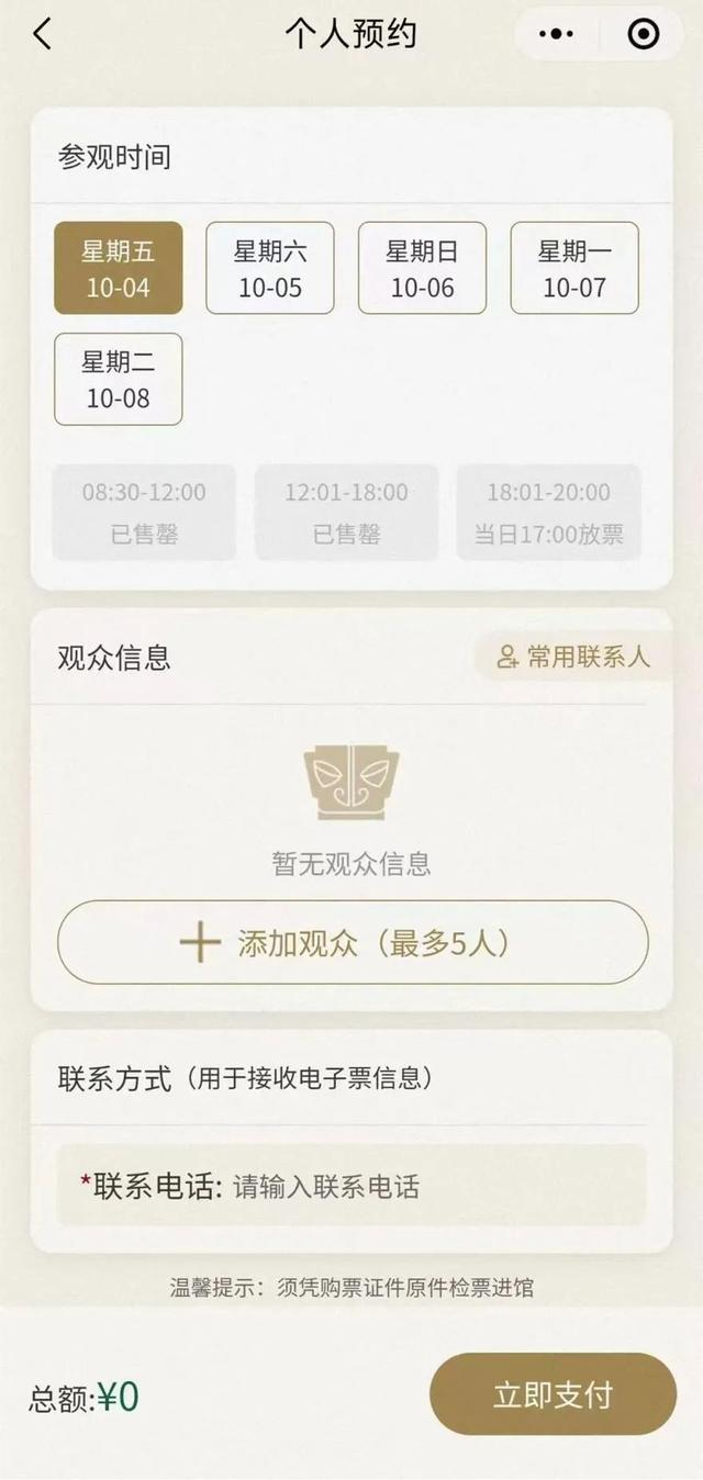 故宫博物院官方小程序页面截图。