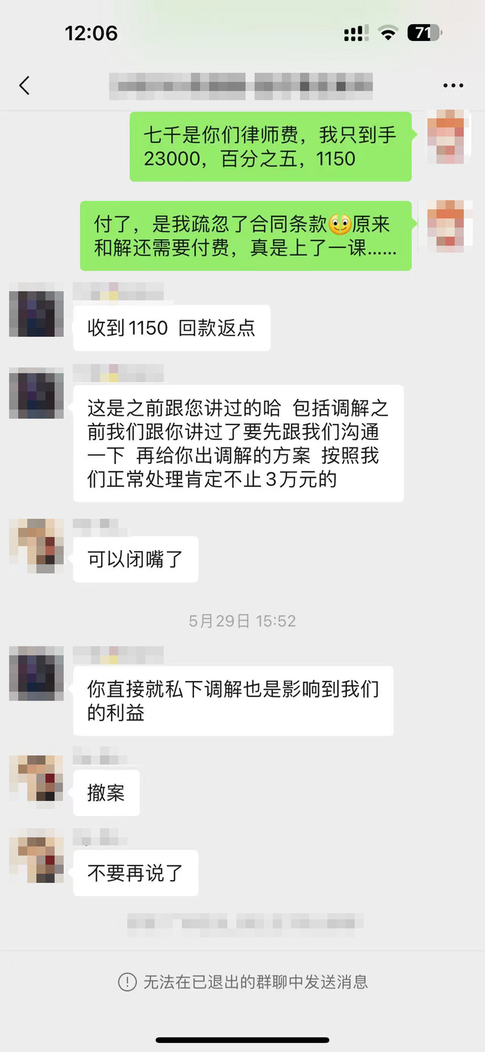 咨询公司收到返点费后将张潇雨移出群聊