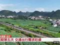 假期返程大军已上路！出行最新提醒→