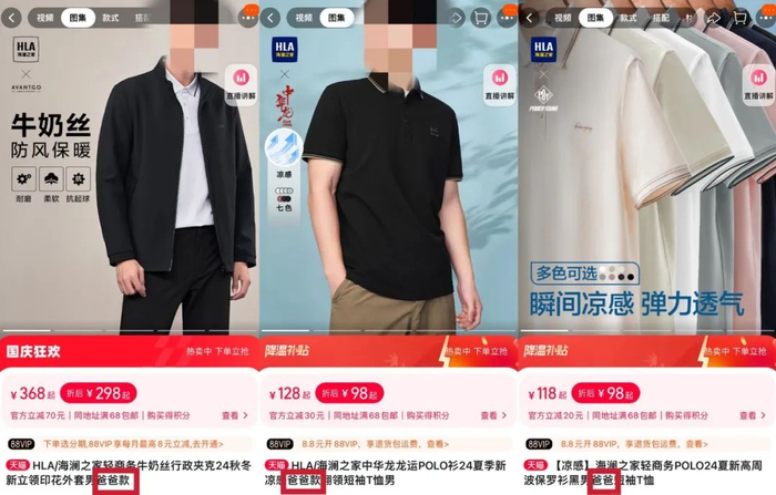 图源：天猫海澜之家官方旗舰店