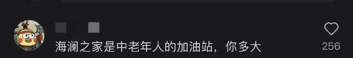 图源：小红书笔记评论区截图曹杨懵了。30岁的男人，穿海澜之家怎么了？