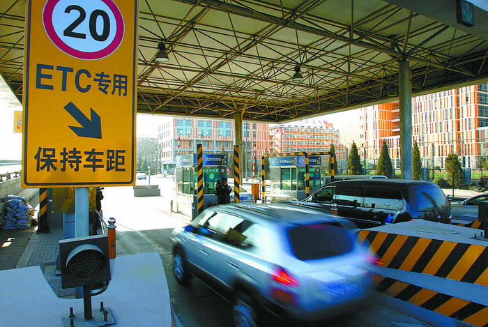 2009年，北京陆续增加了百余个高速公路ETC快速通道，收费站排队等候的现象少了。戴冰摄