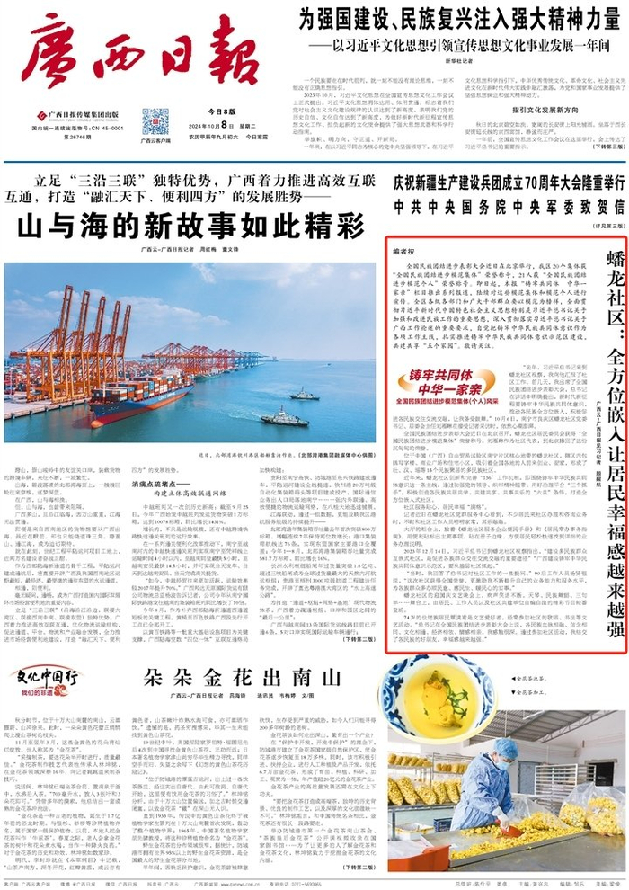 报纸版面截图。