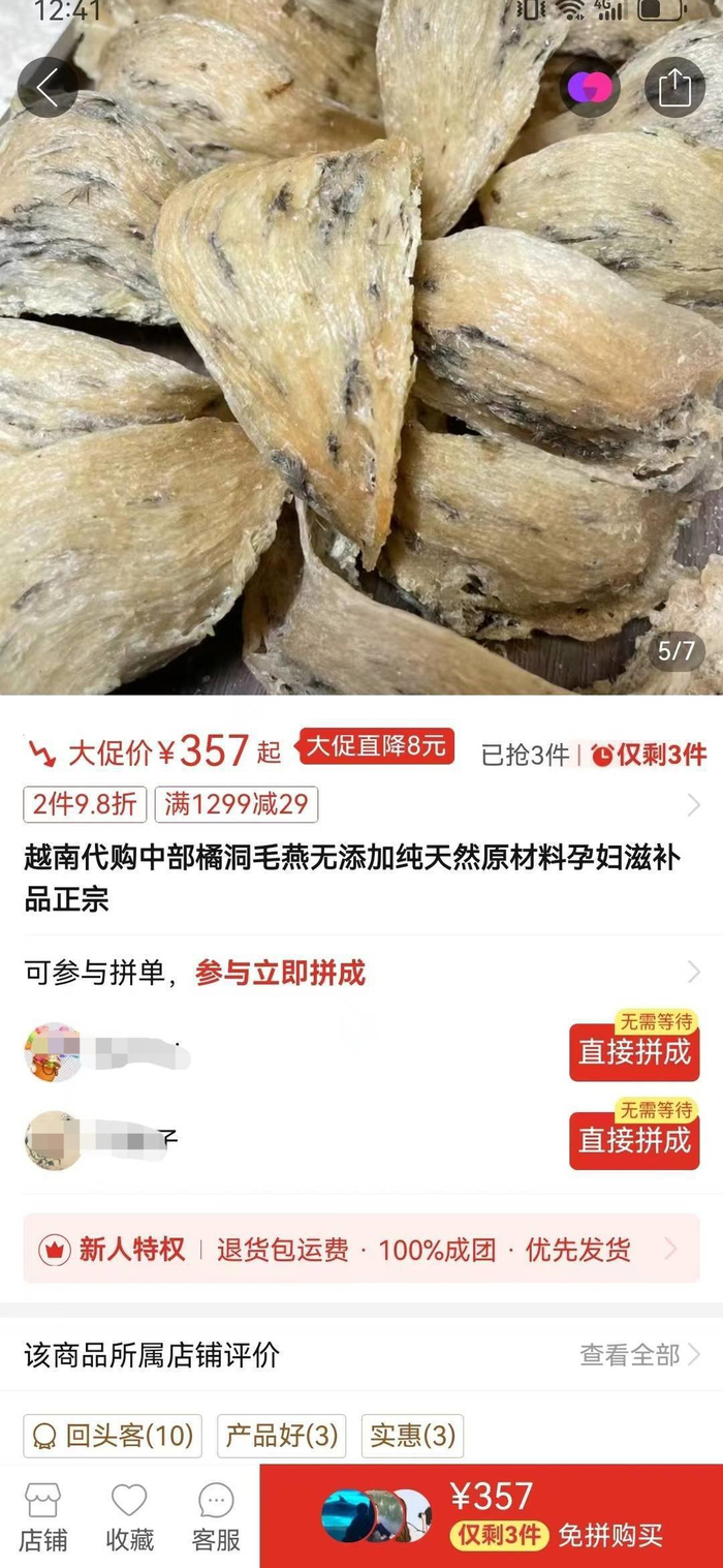 拼多多销售的毛燕（拼多多截图）