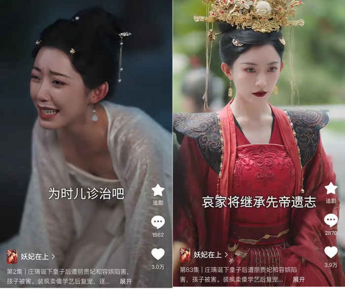 短剧《妖妃在上》截图，图源红果短剧APP