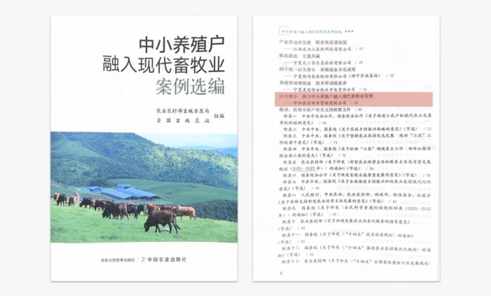 中和农信案例入选农业农村部《中小养殖户融入现代畜牧业案例选编》