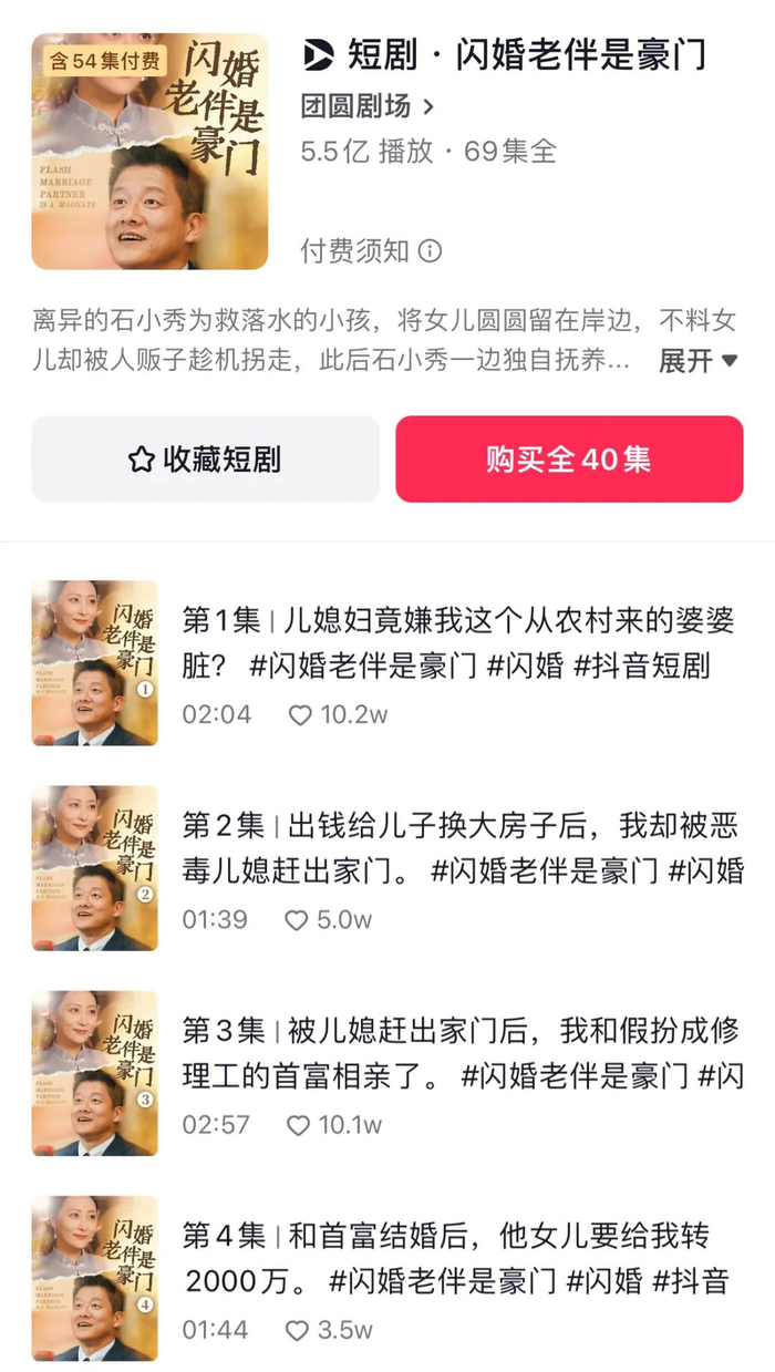 短剧《闪婚老伴是豪门》主页，图源抖音APP