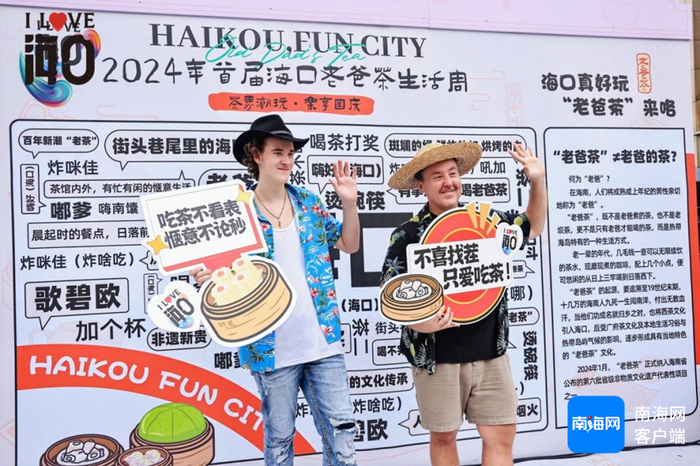 首届海口老爸茶生活周活动现场。海口市旅文局供图