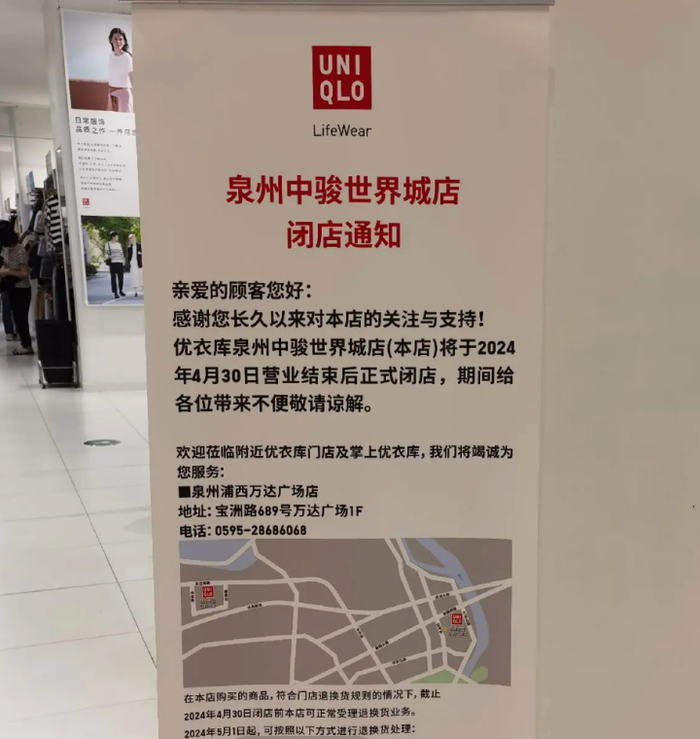 ▲泉州网友晒出的优衣库关店信息
