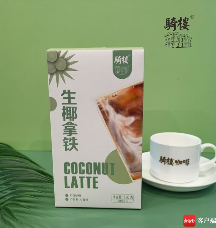 　　骑楼·生椰拿铁。主办方供图