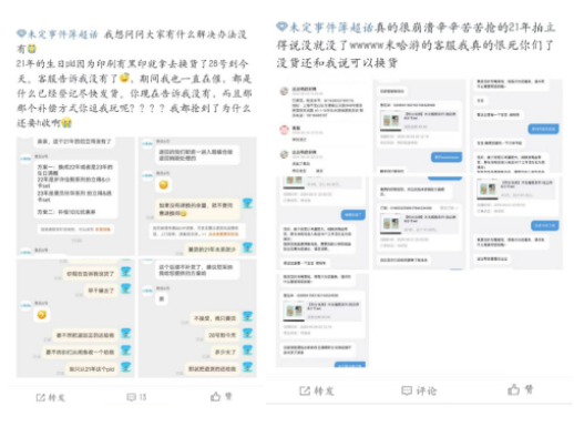 微博截图