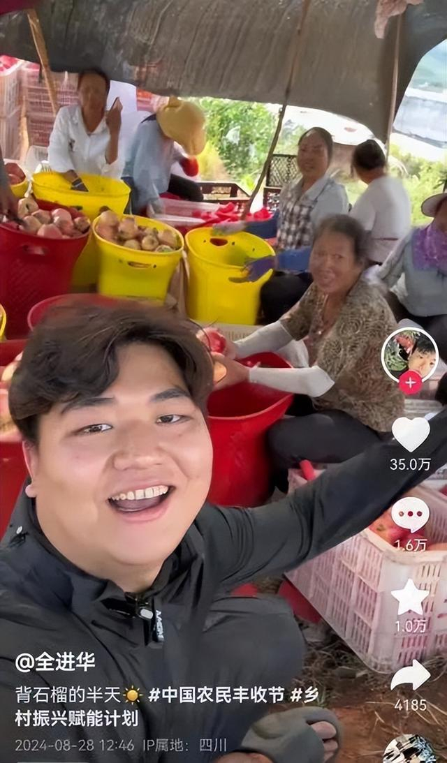 全进华为四川的石榴做助农宣传。截图自全进华账号