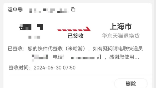 瑕疵商品寄回的快递运单/投诉人供图