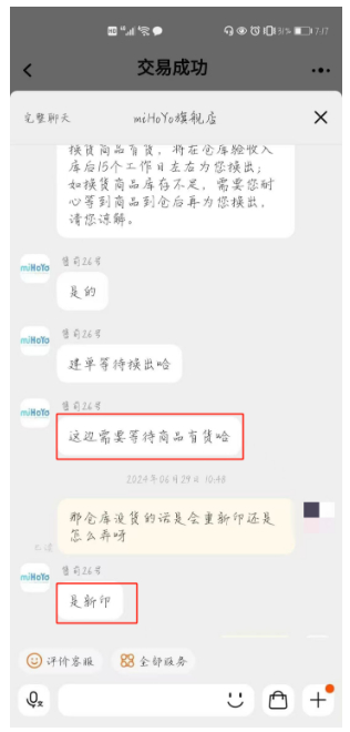 与米哈游客服的聊天记录/投诉人供图