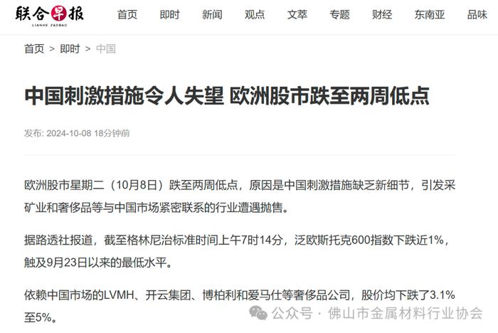 不锈钢行情10月8日跟随股市大涨，此轮涨势可持续多久？