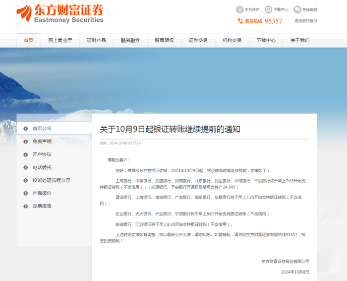 图片来源：东方财富证券官网