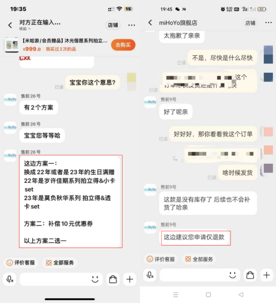 米哈游客服提出新的解决方案/投诉人供图