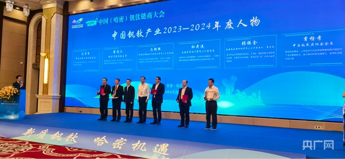 中国（哈密）钒钛链商大会现场  （央广网记者丁安  摄）