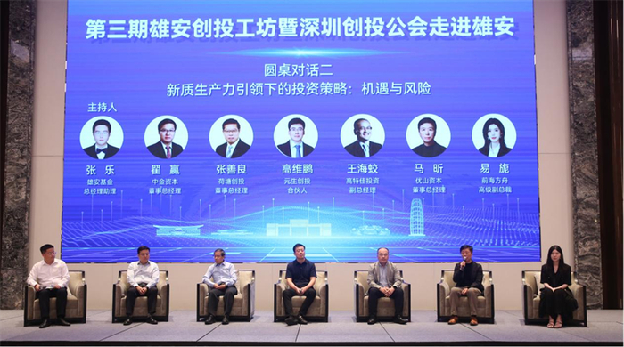 雄安集团投资管理公司打造“雄安创投工坊”，营造高质量创投产业生态。雄安集团党委宣传部供图。