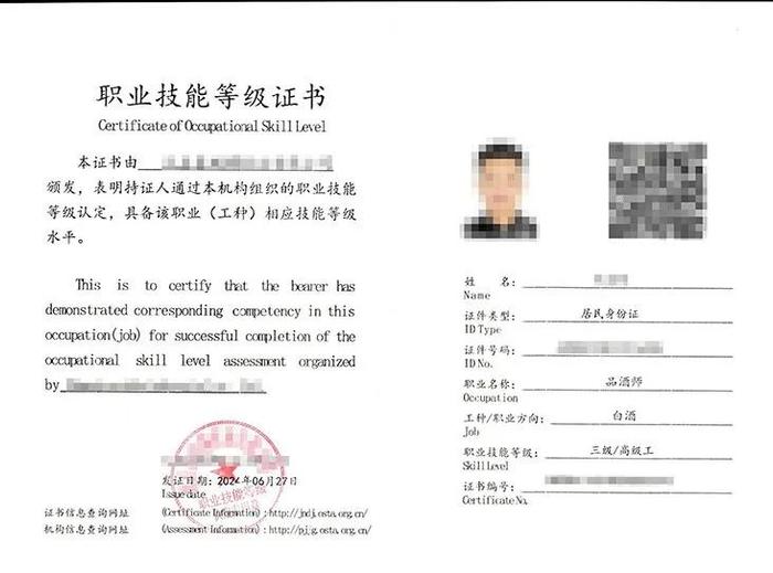 一类是由中国轻工业联合会以及中国酒业协会颁发的职业能力评价证书，见下图：