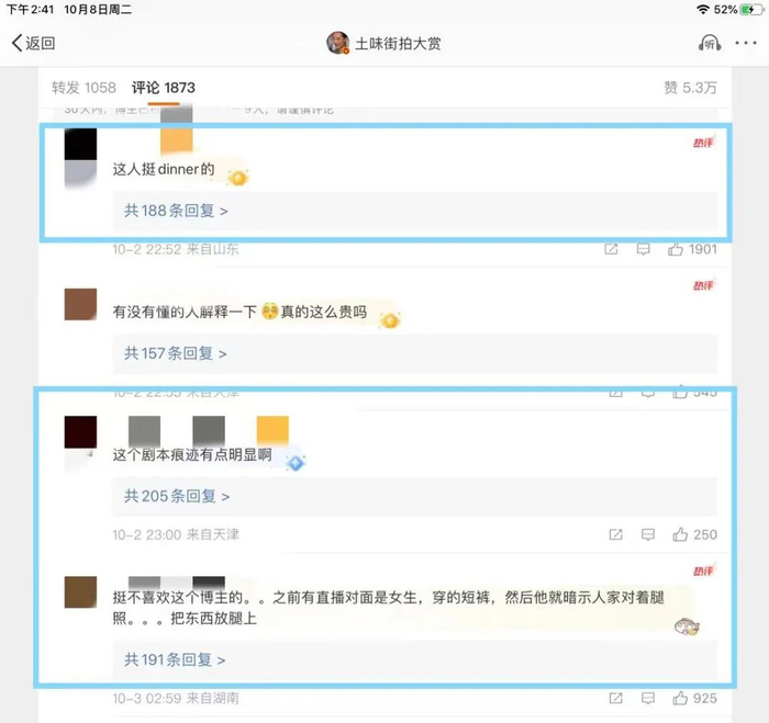 图源：微博评论截图