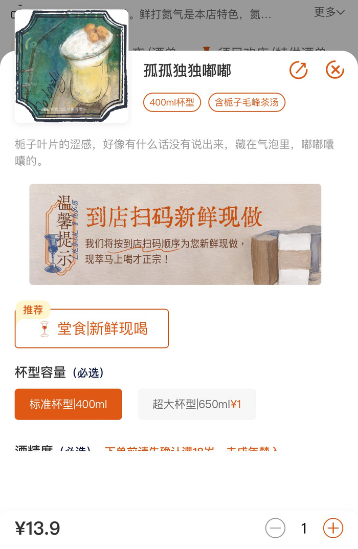 昼夜诗酒茶点单小程序截图