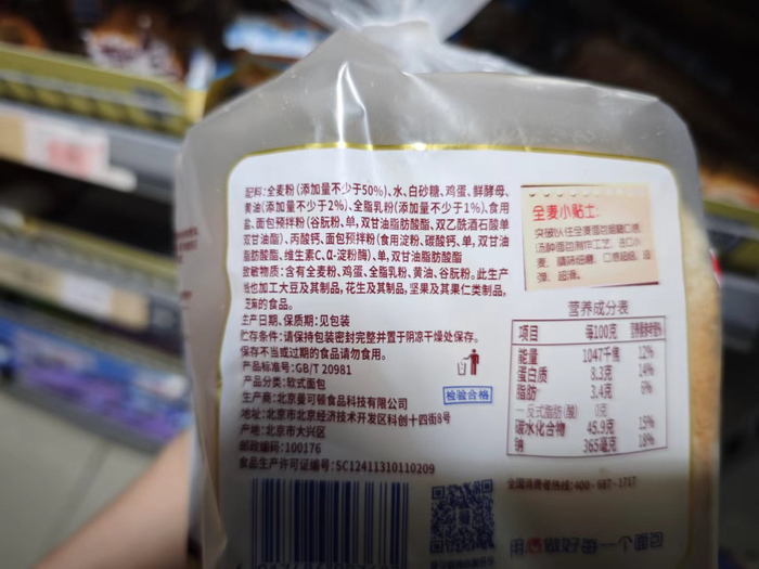 部分未使用脱氢乙酸钠的面包。 新京报首席记者 郭铁 摄