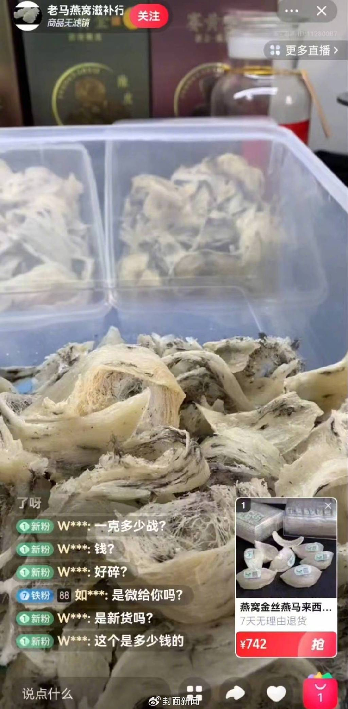 10月7日淘宝直播间截图