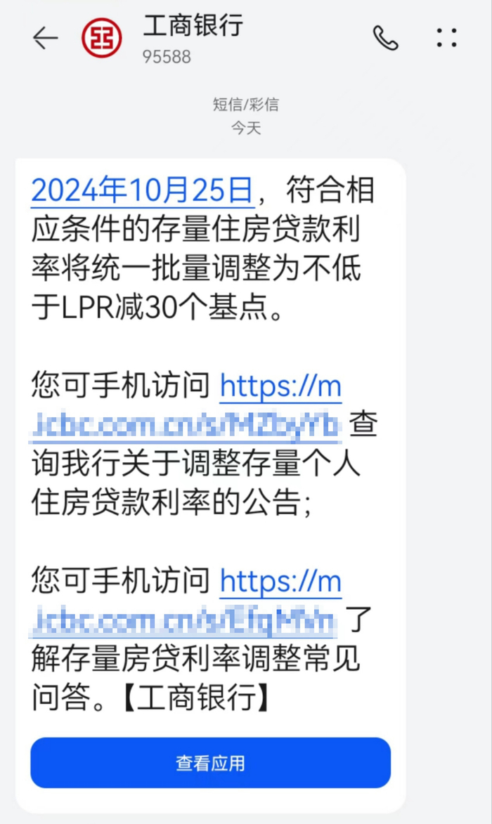 工商银行短信页面