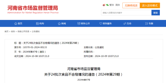 河南省市场监督管理局