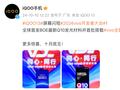 iQOO 13官宣十月发布 全球首发BOE最新Q10发光材料